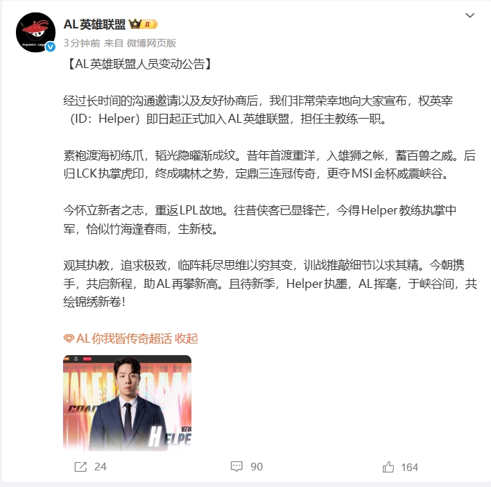 AL俱乐部官宣2026赛季主教练:前GEN教练Helper率队执教!